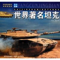 世界著名坦克