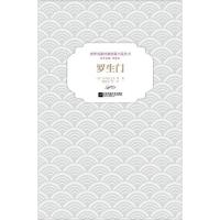 世界名家经典短篇小说丛书:罗生门