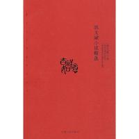 郭文斌小说精选