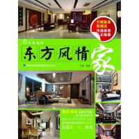 家装潮流:东方风情家