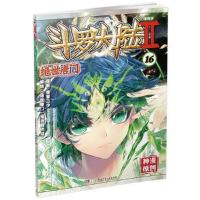 斗罗大陆第二部绝世唐门16(漫画版)