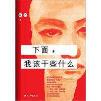 下面,我该干些什么