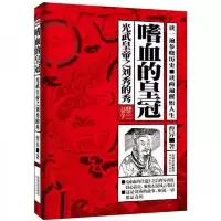 嗜血的皇冠