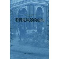 看得见风景的房间