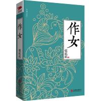作女