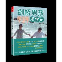 剑桥男孩求学记