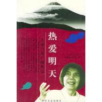 热爱明天:生命与死亡的札记