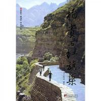 杨贵与红旗渠(修订版)