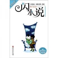 “闪小说”亲情篇·幸福只需一张床