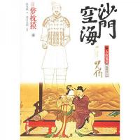 沙门空海之大唐鬼宴·卷之二·咒俑