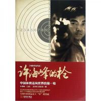 许海峰的枪:中国体育走向世界的第一枪