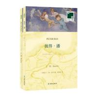 双语译林:彼得·潘(买中文版送英文版)