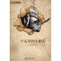 十五岁的小船长