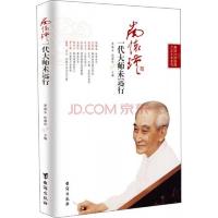 南怀瑾:一代大师未远行