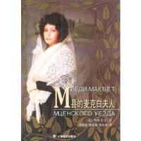 M县的麦克白夫人