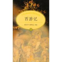 西游记(上下册)