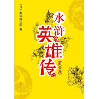 水浒英雄传·风云篇