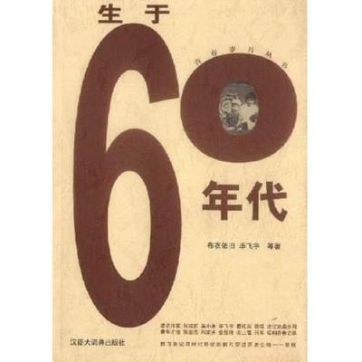 生于60年代