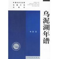 乌泥湖年谱