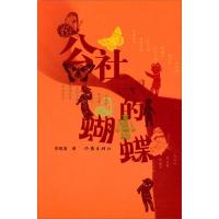 公社的蝴蝶
