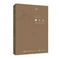 满大人 梦幻中的满清王朝历险记！