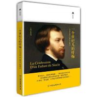 轻轻典:一个世纪儿的忏悔(精装典藏版)