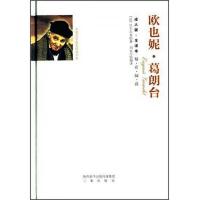 欧也妮·葛朗台（全译本 成人版）