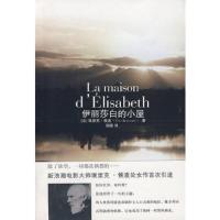 伊丽莎白的小屋