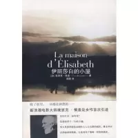 伊丽莎白的小屋