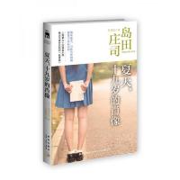 夏天,十九岁的肖像