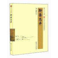 中国古代文学名著典藏系列:聊斋志异(*白金版)