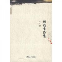 短篇小说集