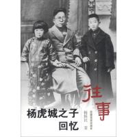 往事:杨虎城之子回忆