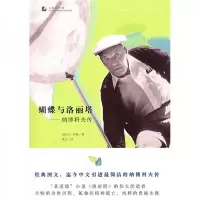 蝴蝶与洛丽塔