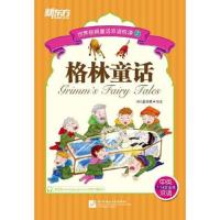 格林童话(世界经典童话双语悦读2)(品读经典童话,体验阅读乐