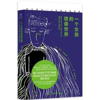 一个女孩的镜像世界