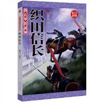 我心中的战神.织田信长