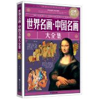 世界名画：中国名画大全集