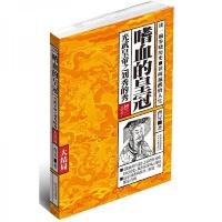 嗜血的皇冠 大结局