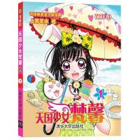 花样馆:天国少女梵馨(1)