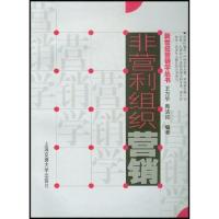 非营利组织营销