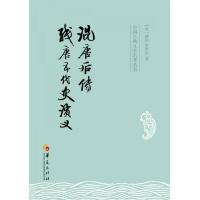 混唐后传 残唐五代史演义