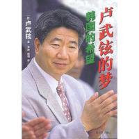 韩国的希望 卢武铉的梦