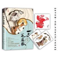 一品芝麻狐. 3, 惊雷卷