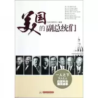 美国的副总统们