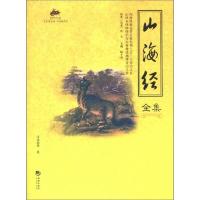 国学经典45:山海经全集