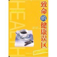 致命的健康误区