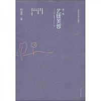 阎连科中篇小说编年:艺妓芙蓉(1988-1990)