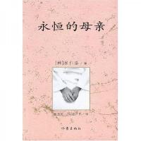 永恒的母亲