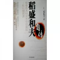 稻盛和夫自传